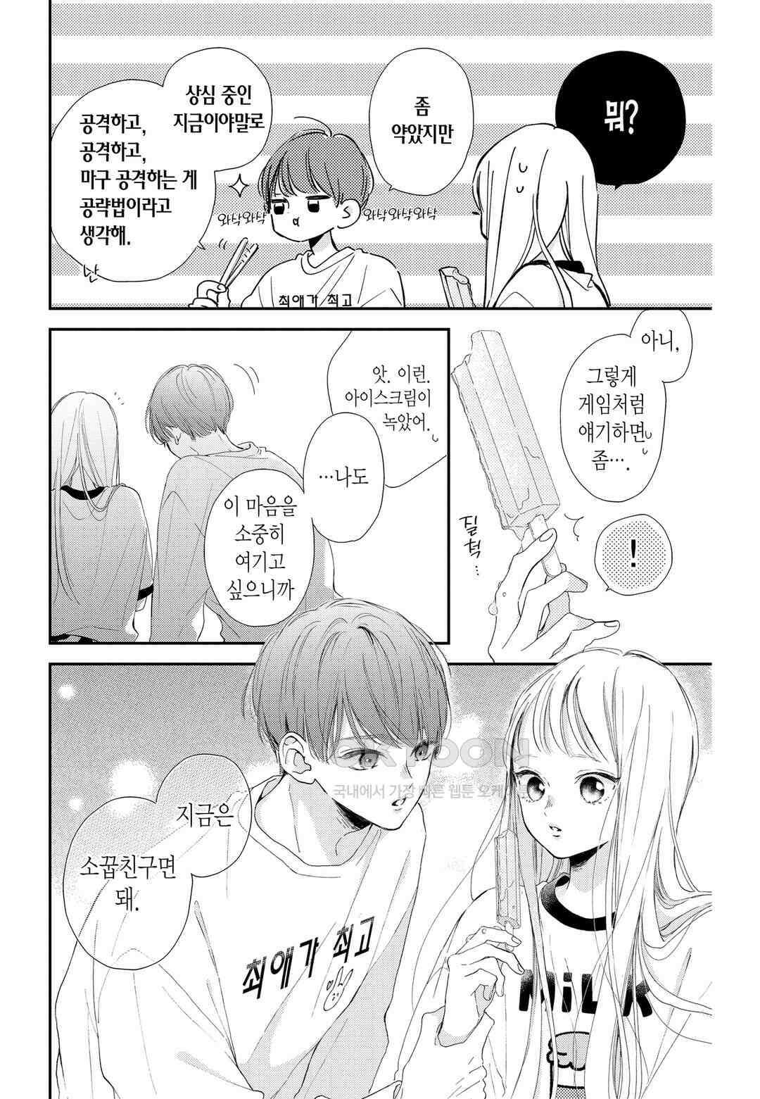언니의 미도리군 21화 4