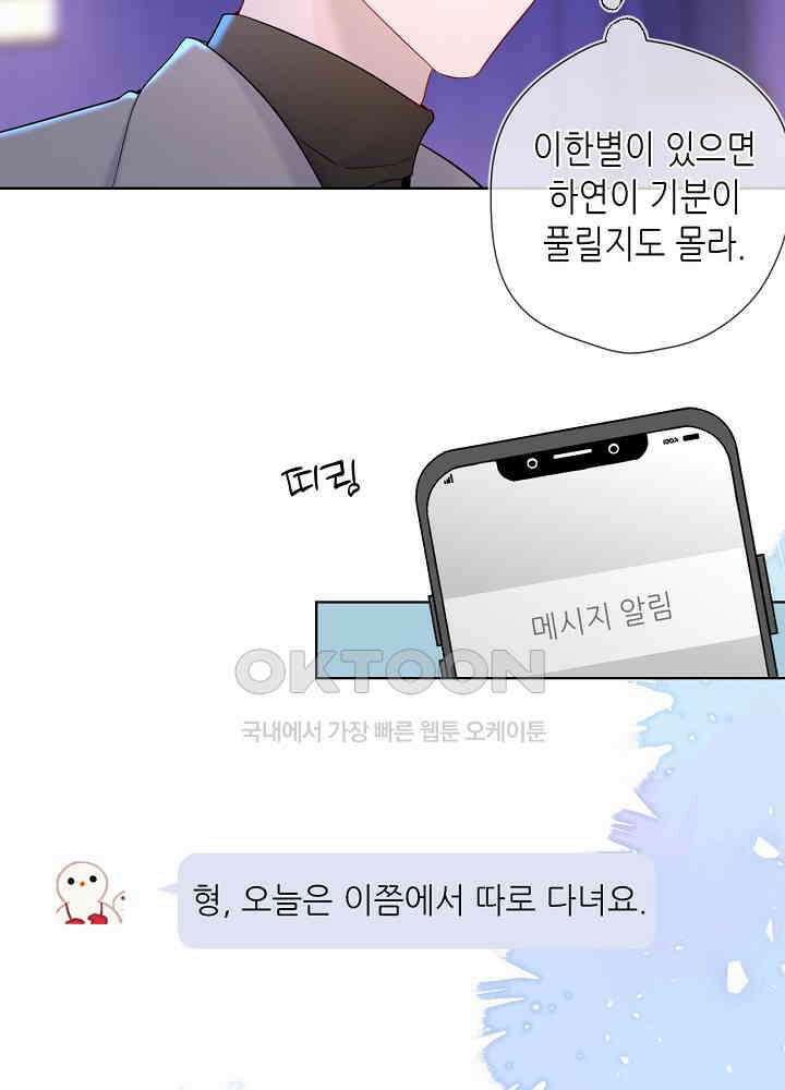 별빛 아래 우리 172화 5