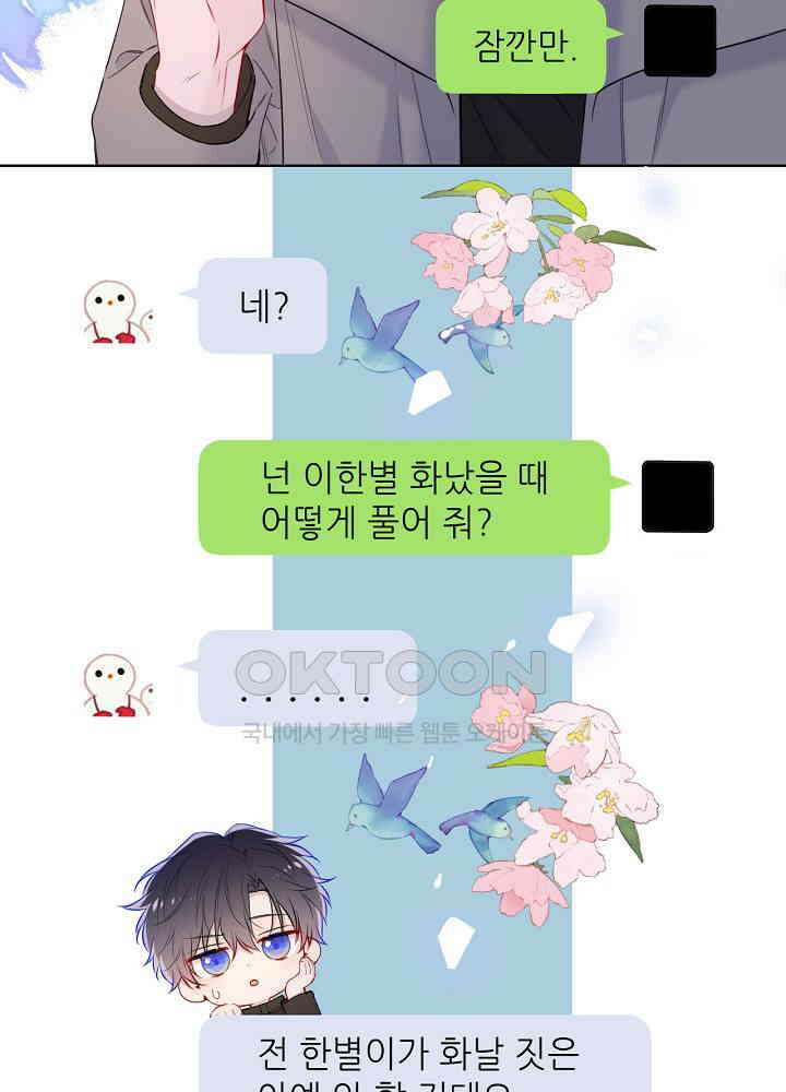 별빛 아래 우리 172화 7