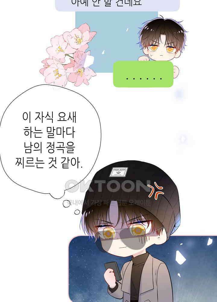 별빛 아래 우리 172화 8