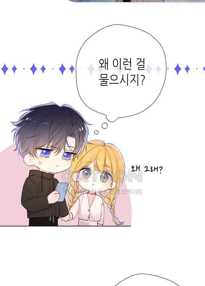 별빛 아래 우리 172화 9