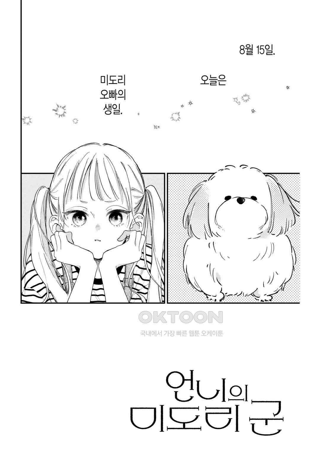 언니의 미도리군 30화 3