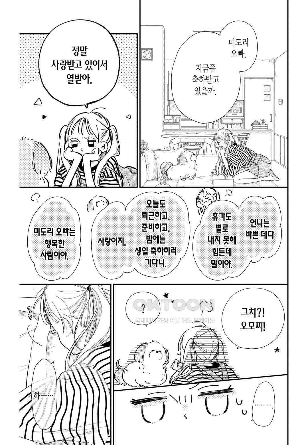 언니의 미도리군 30화 4