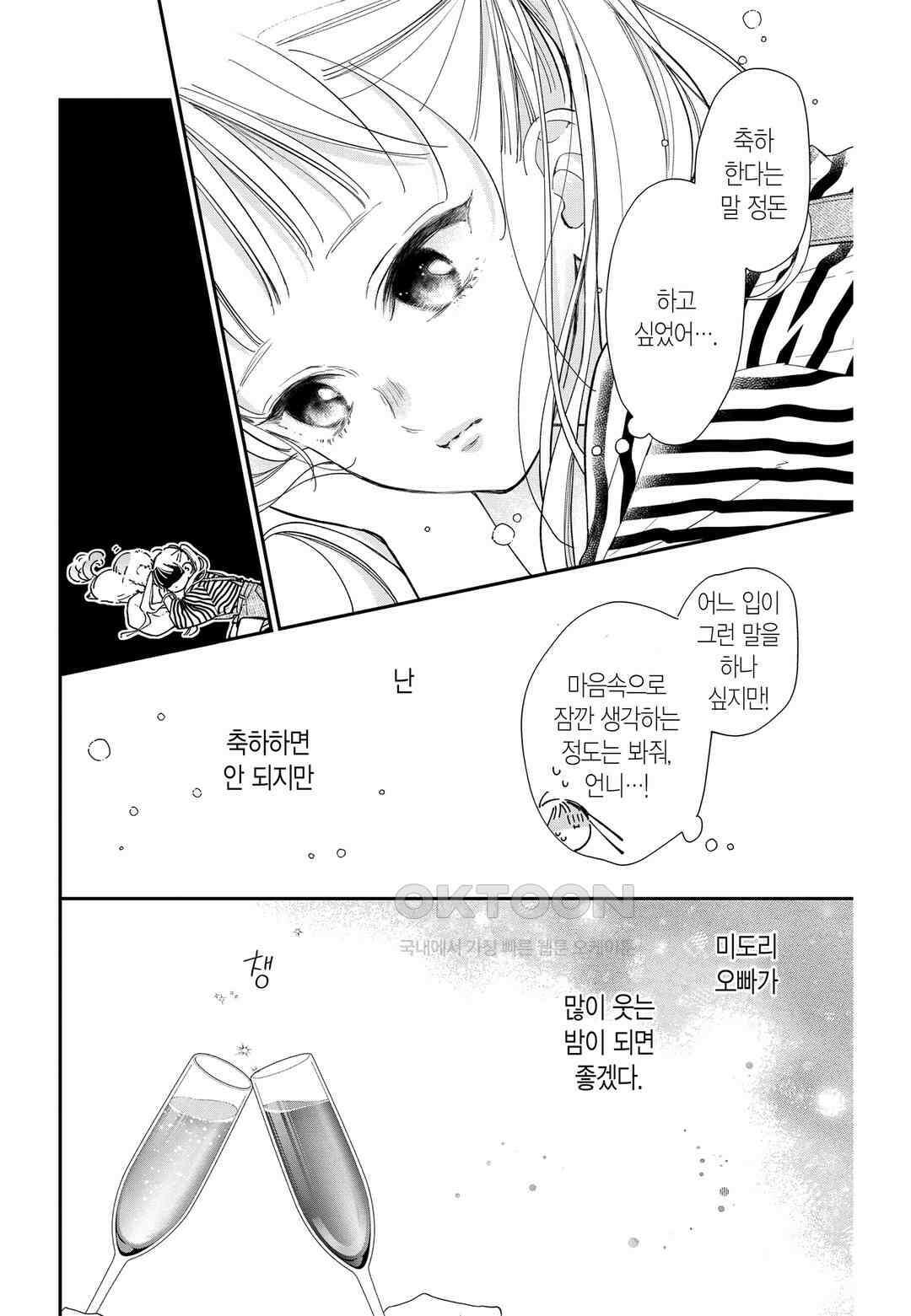 언니의 미도리군 30화 5