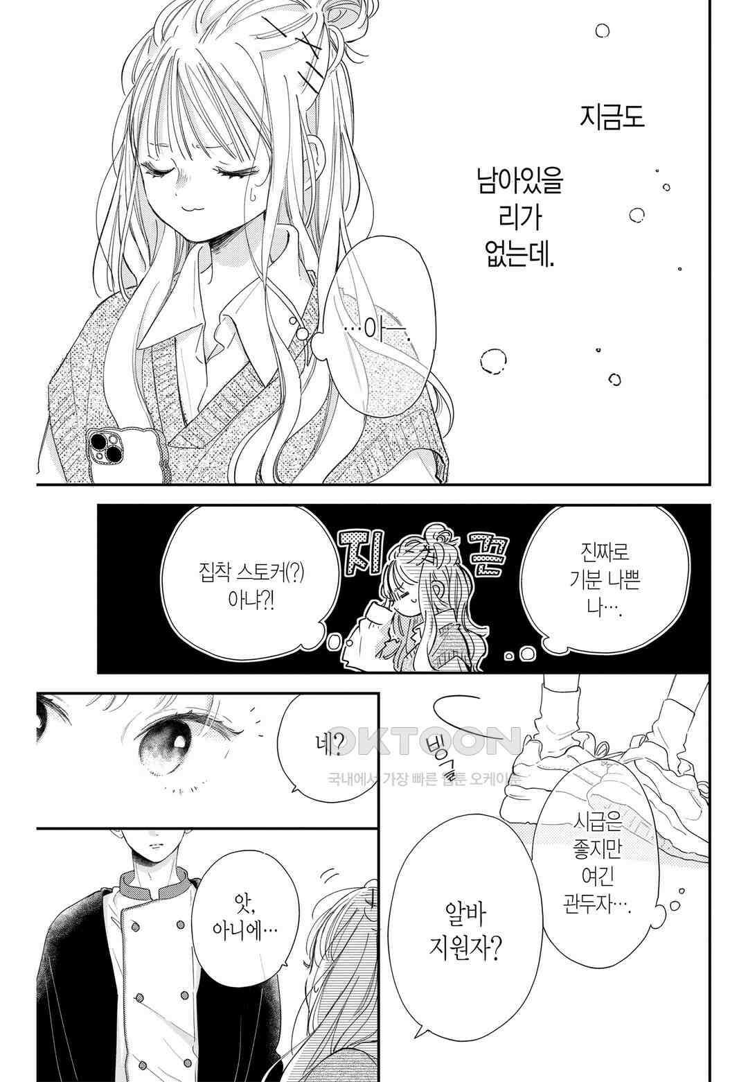 언니의 미도리군 35화 2