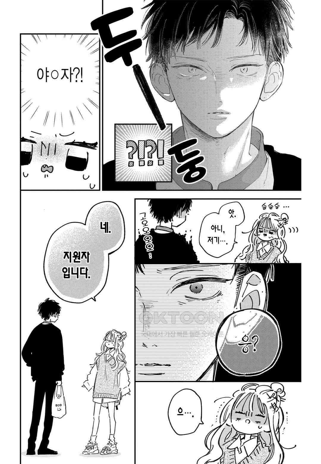 언니의 미도리군 35화 3