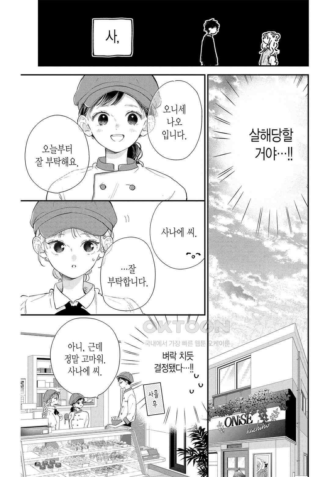언니의 미도리군 35화 4