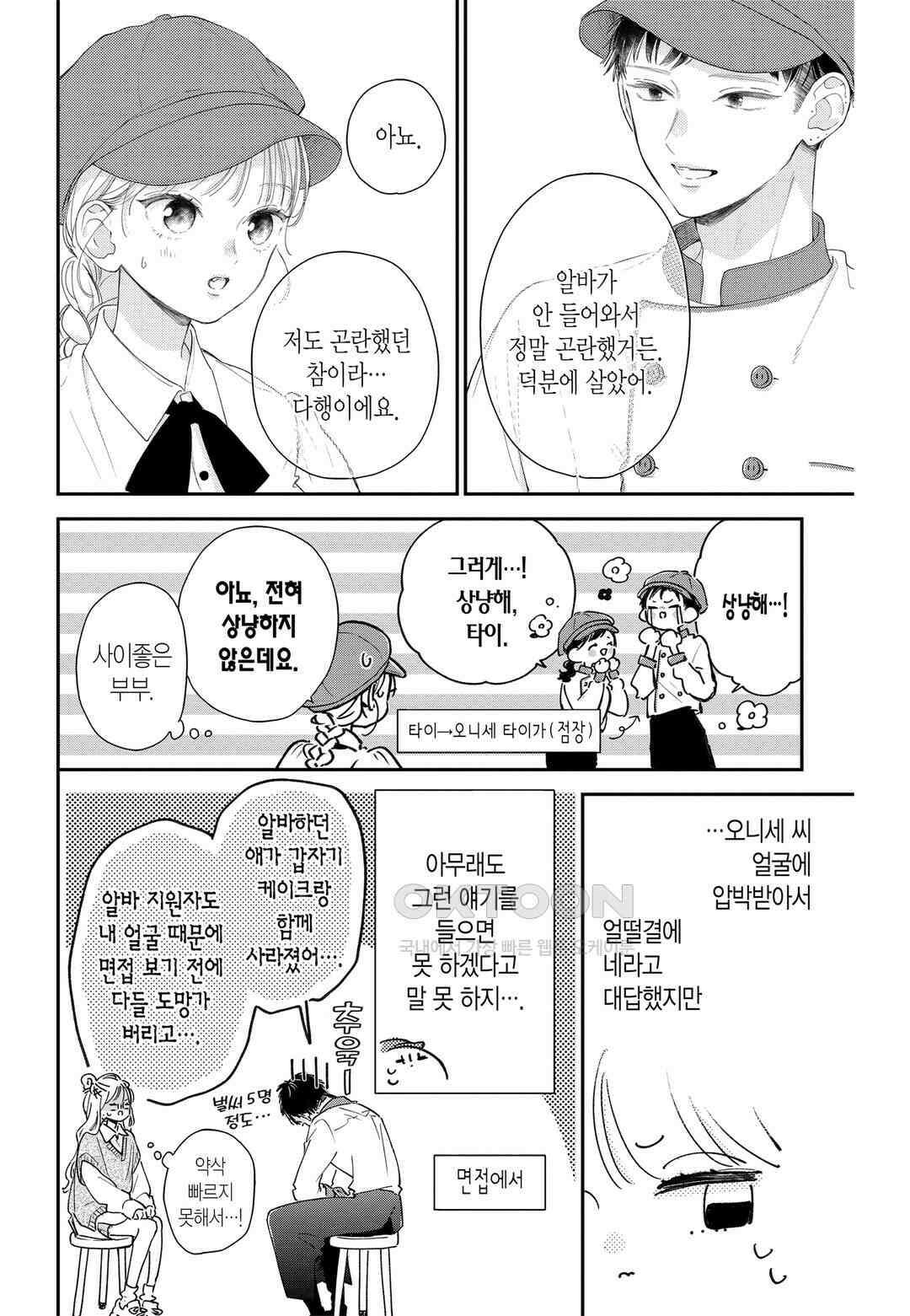 언니의 미도리군 35화 5