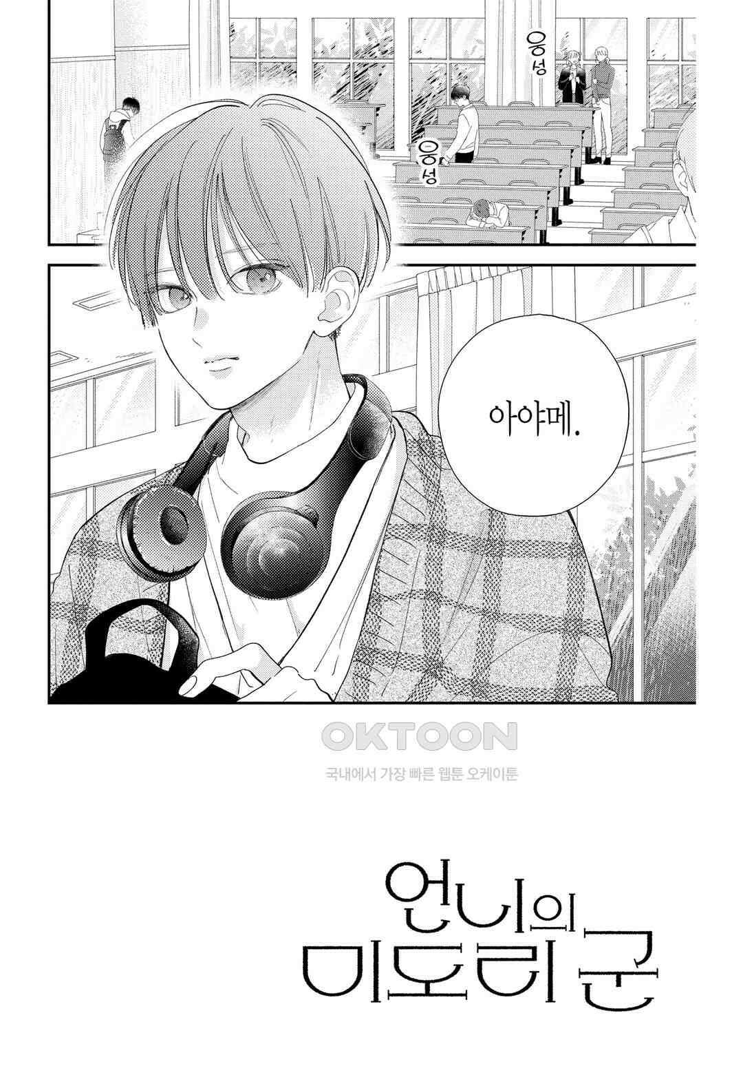 언니의 미도리군 40화 3