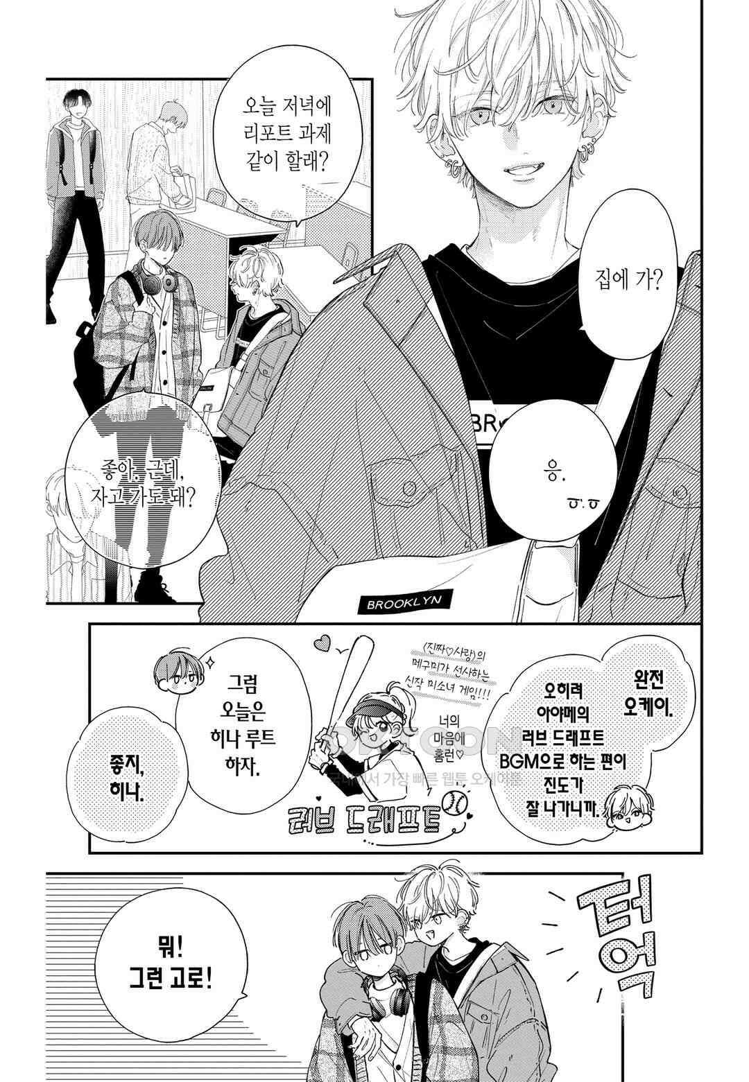 언니의 미도리군 40화 4