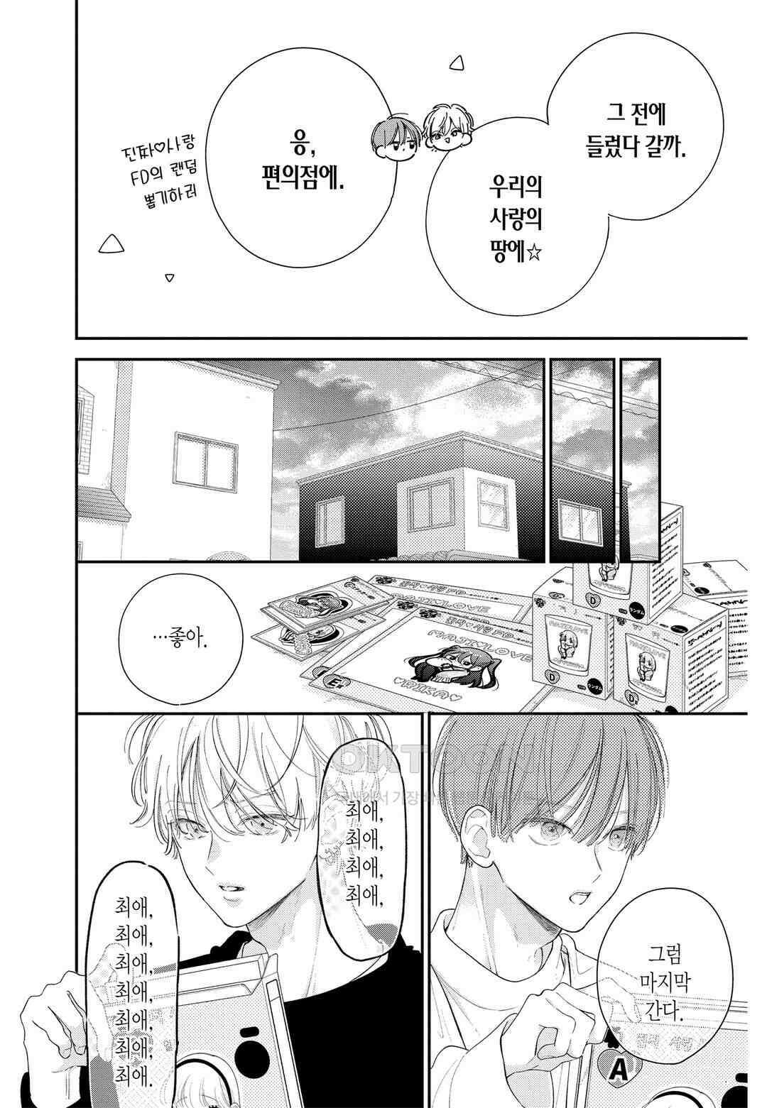 언니의 미도리군 40화 5