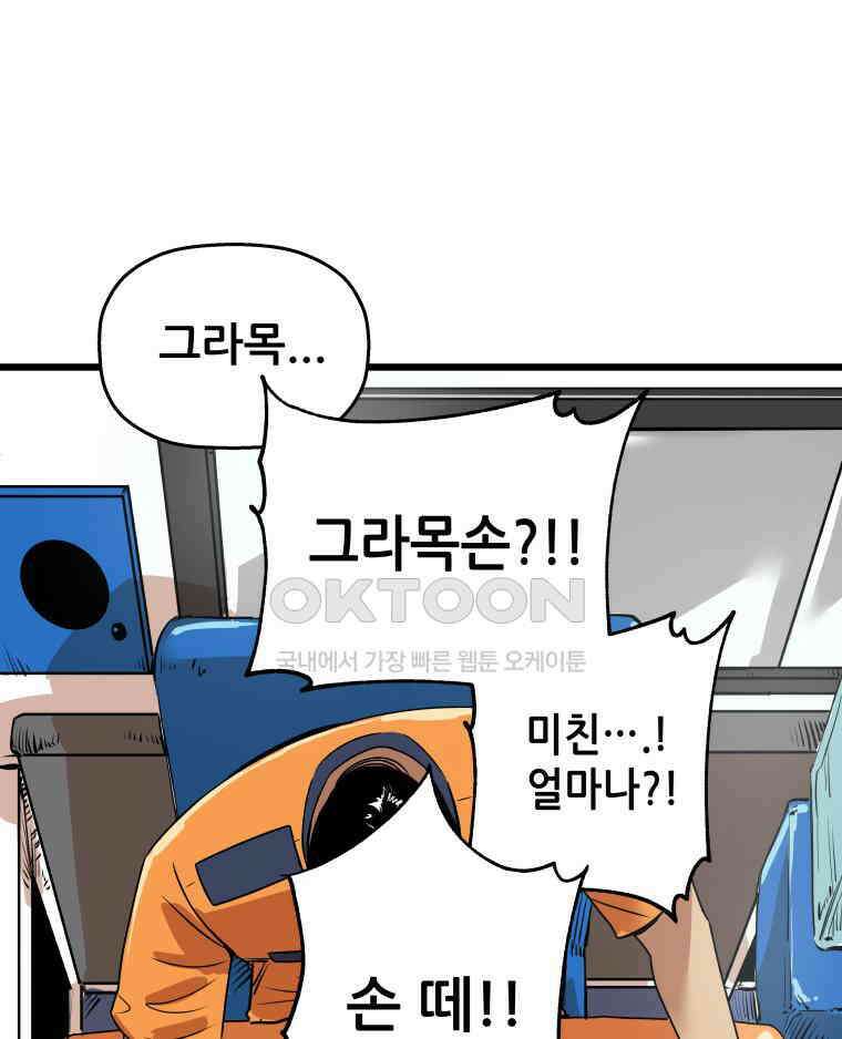 구독과 좋아요(카카오) 1화 4