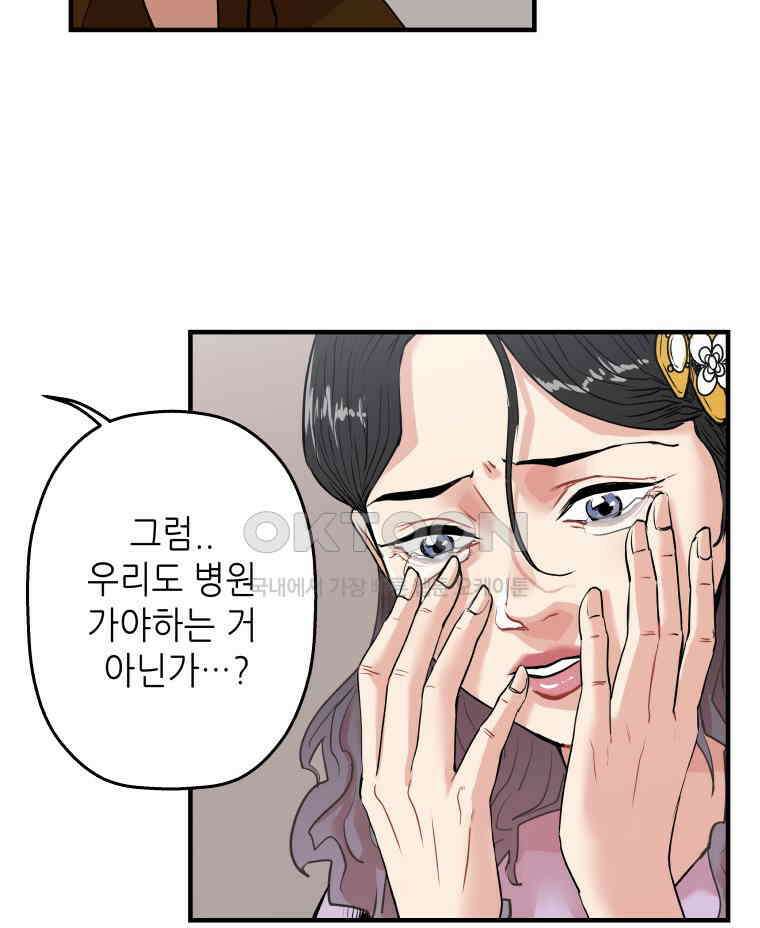 구독과 좋아요(카카오) 1화 19