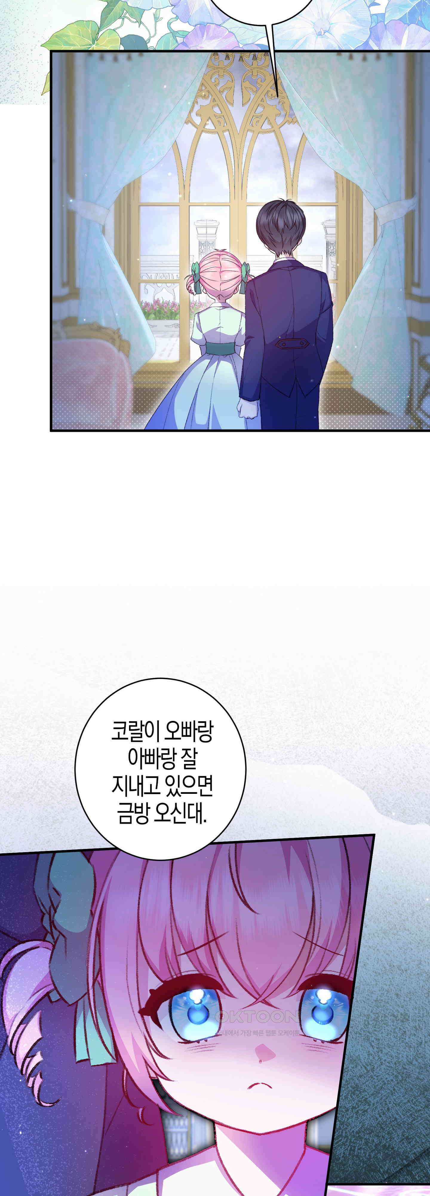 여주 엄마와 남주 아빠가 결혼했다 36화 20
