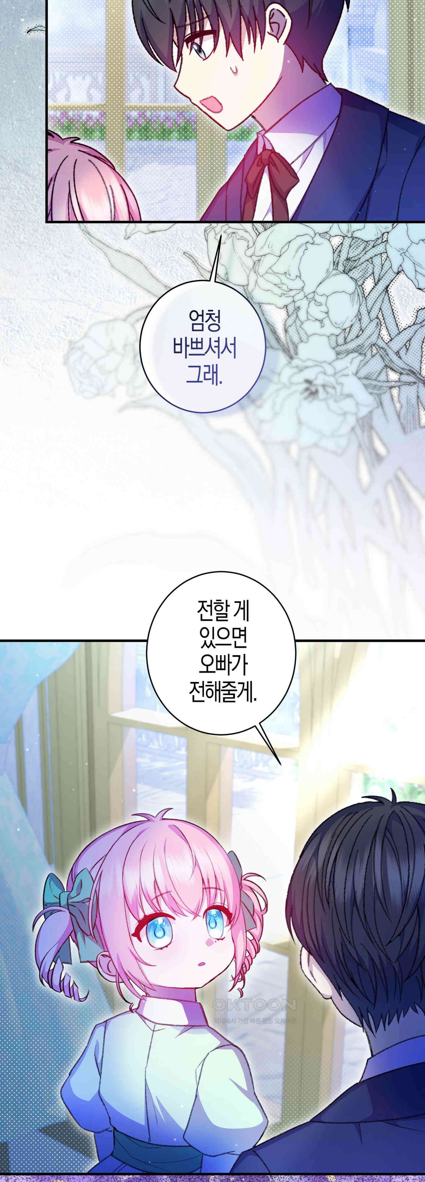 여주 엄마와 남주 아빠가 결혼했다 36화 22