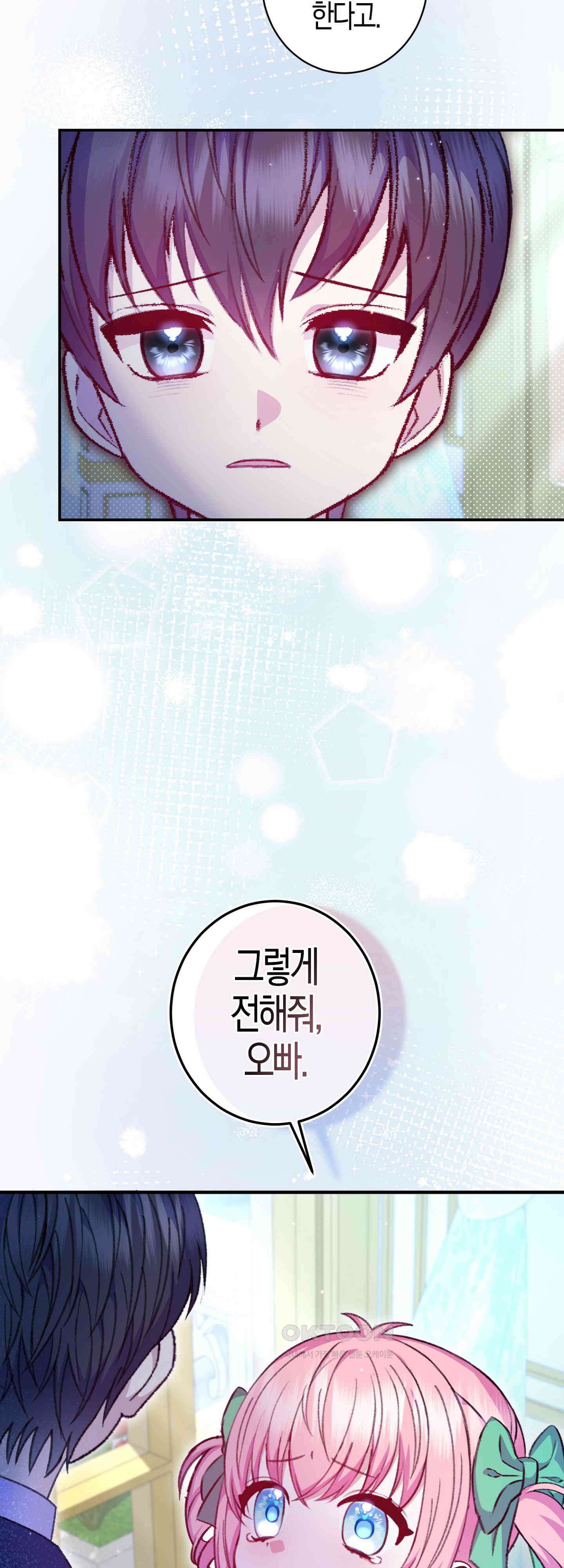 여주 엄마와 남주 아빠가 결혼했다 36화 25