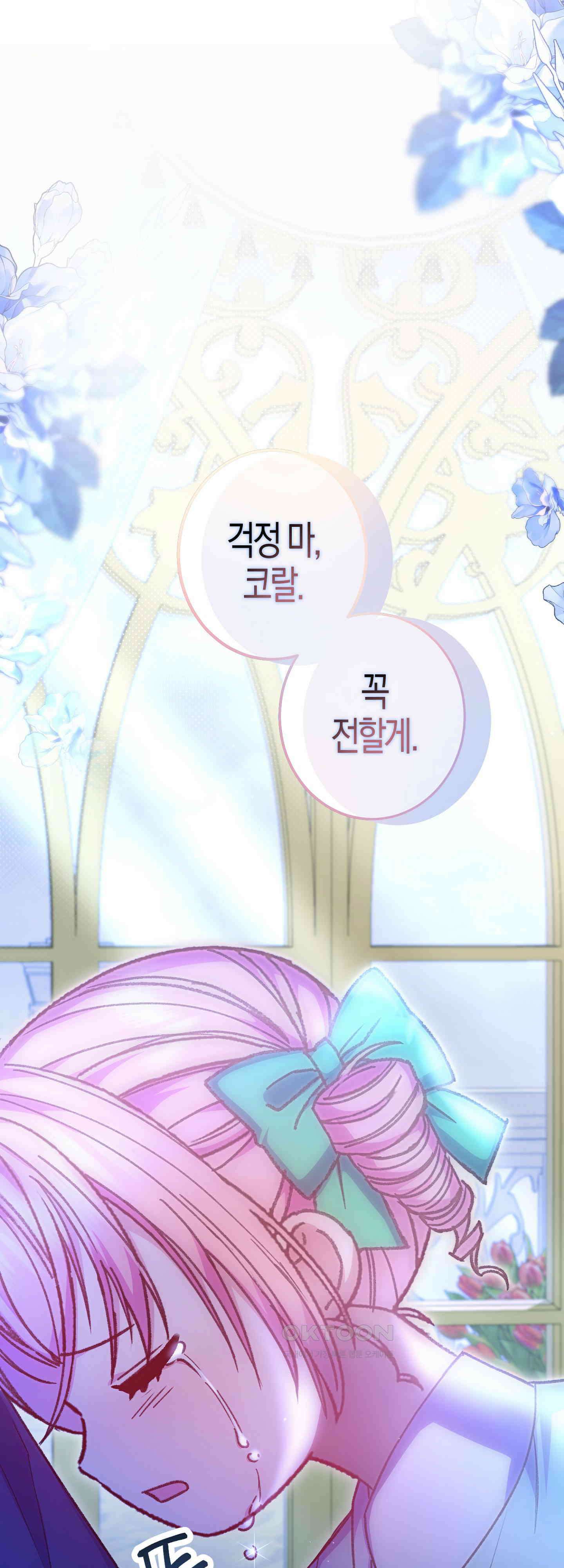 여주 엄마와 남주 아빠가 결혼했다 36화 27