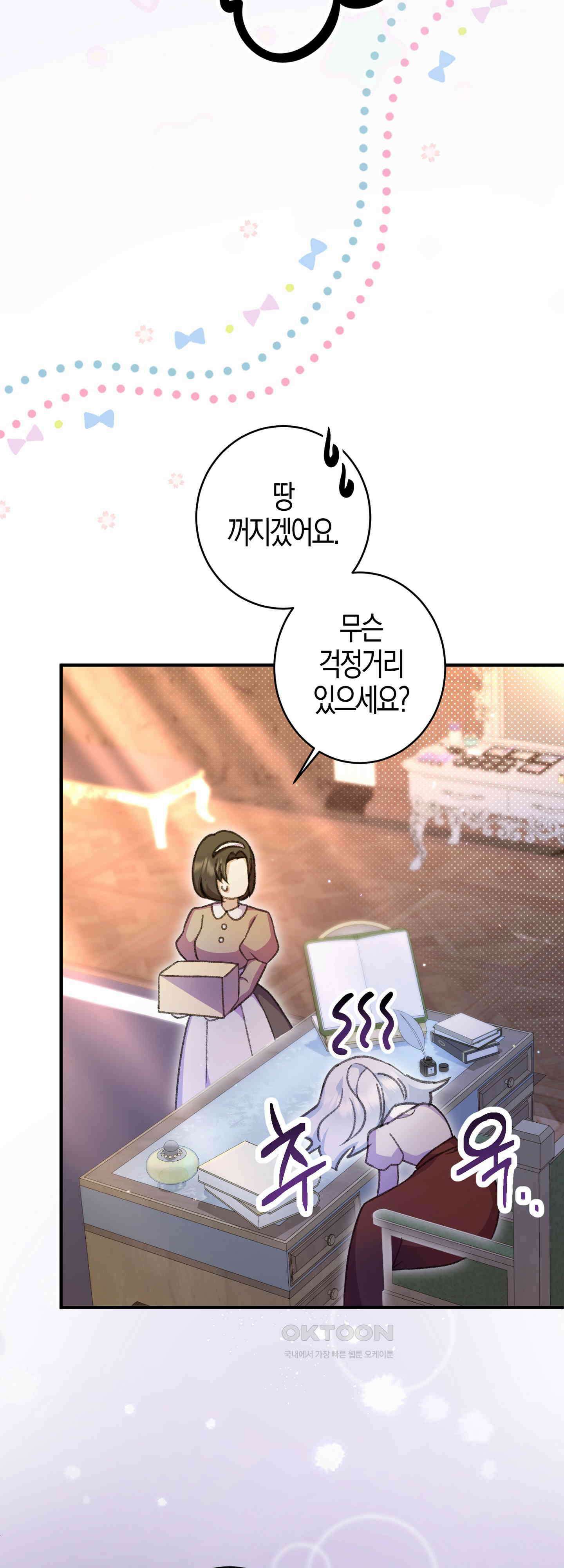 여주 엄마와 남주 아빠가 결혼했다 36화 31