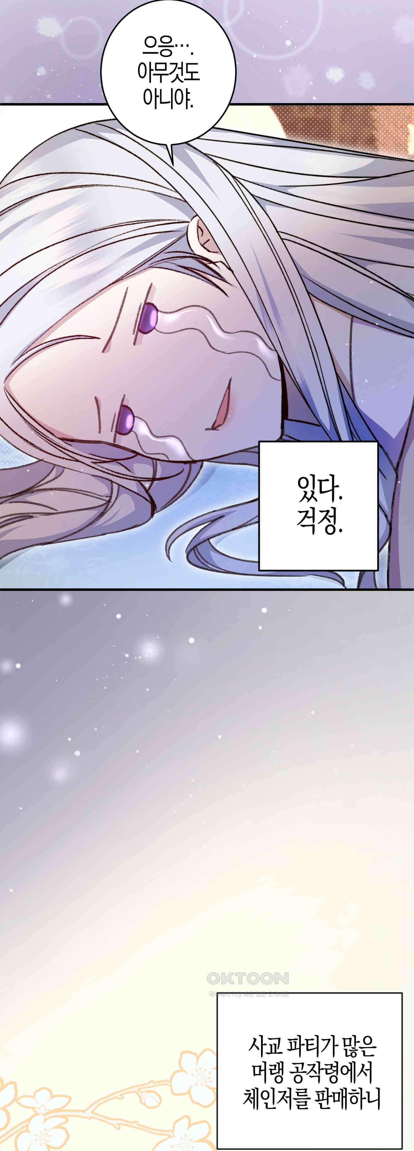여주 엄마와 남주 아빠가 결혼했다 36화 32