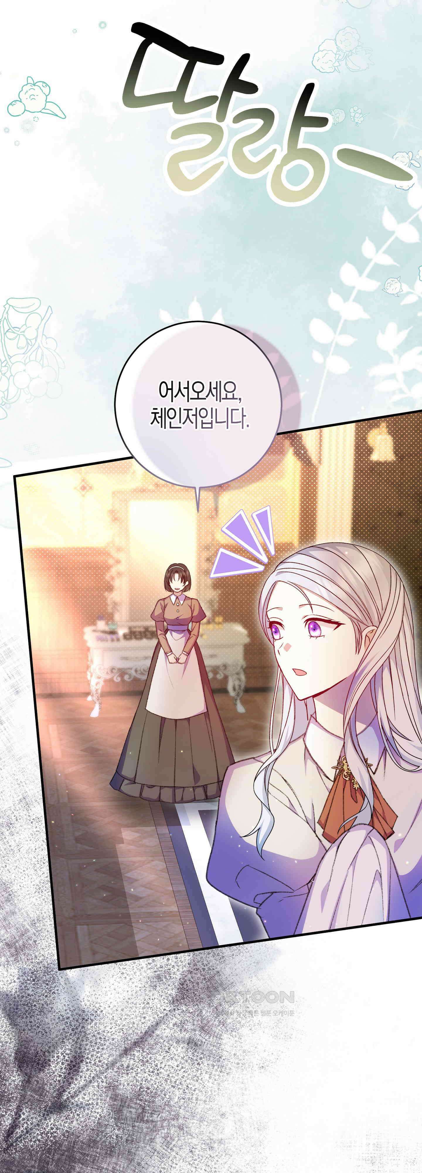 여주 엄마와 남주 아빠가 결혼했다 36화 39