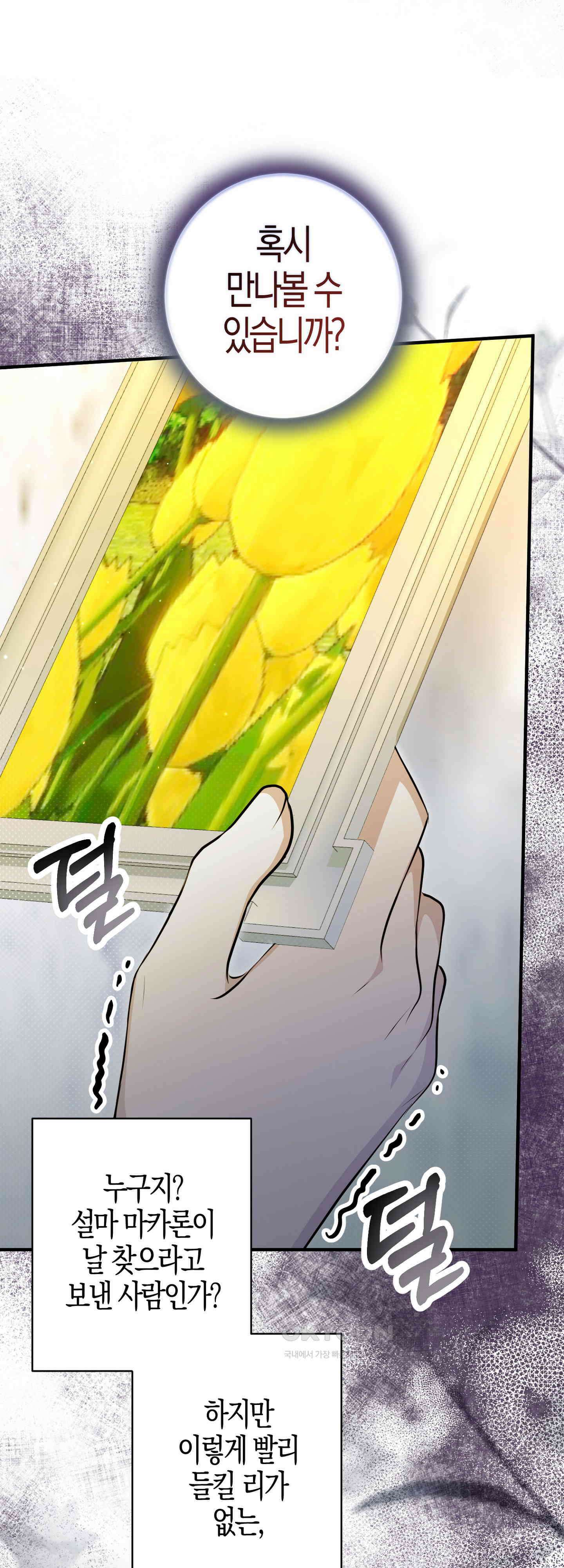 여주 엄마와 남주 아빠가 결혼했다 36화 41