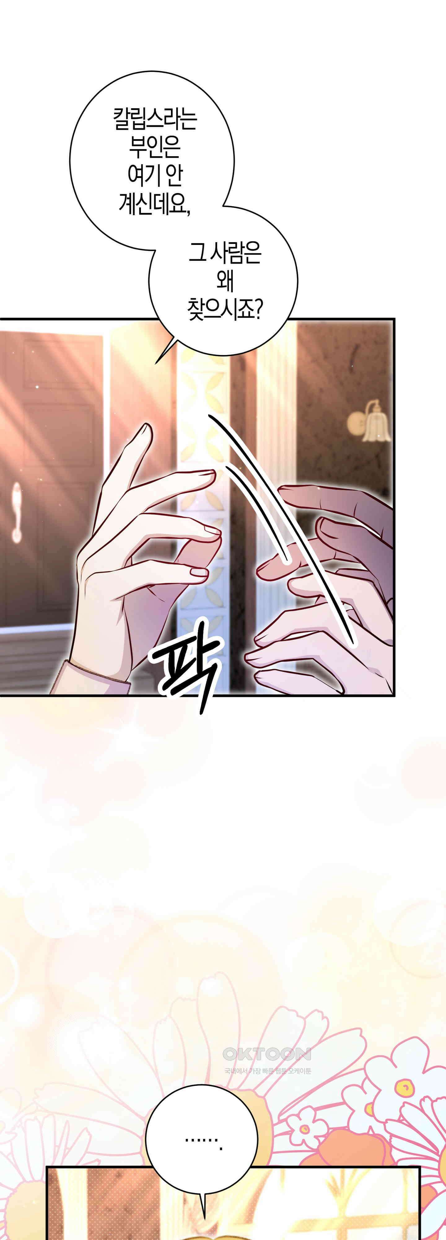 여주 엄마와 남주 아빠가 결혼했다 36화 49