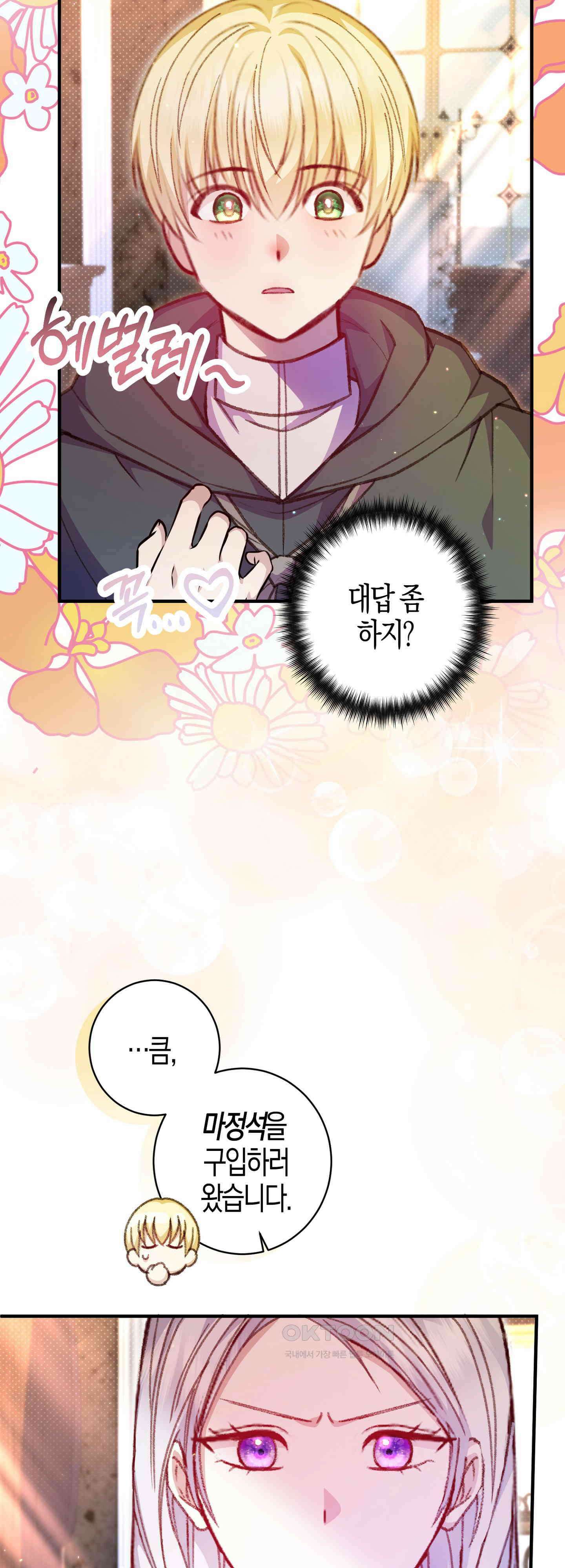 여주 엄마와 남주 아빠가 결혼했다 36화 50
