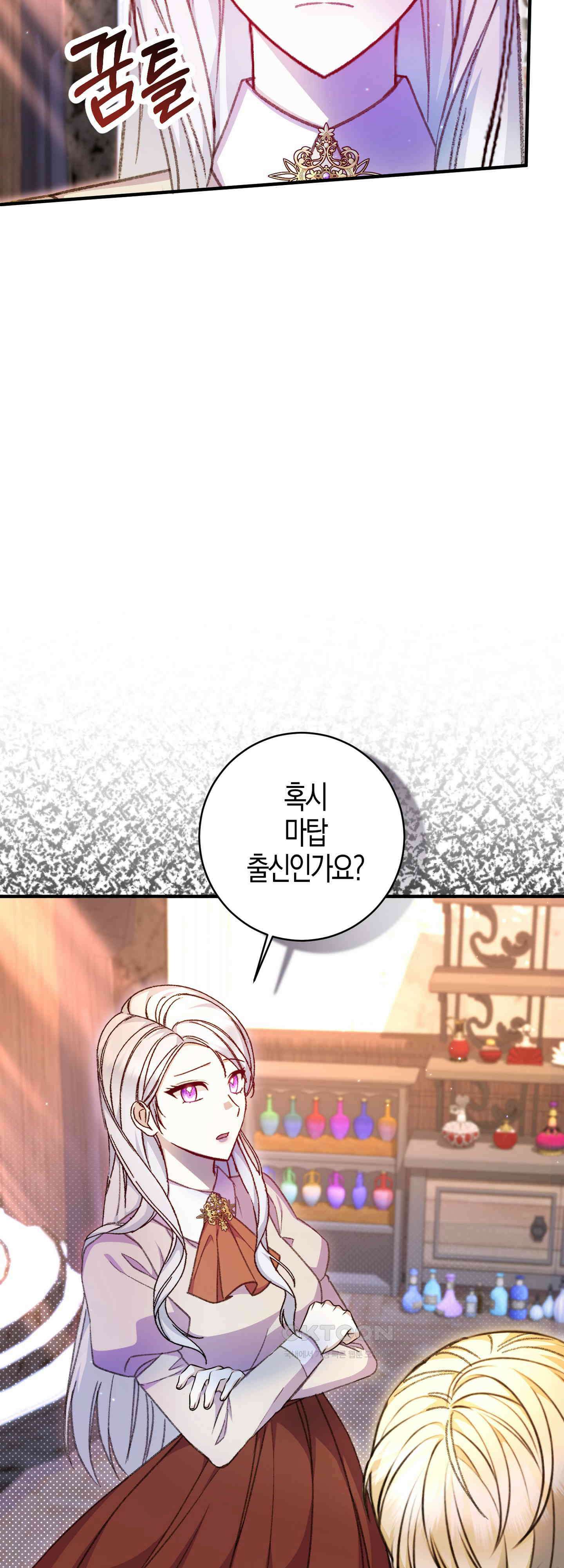 여주 엄마와 남주 아빠가 결혼했다 36화 51