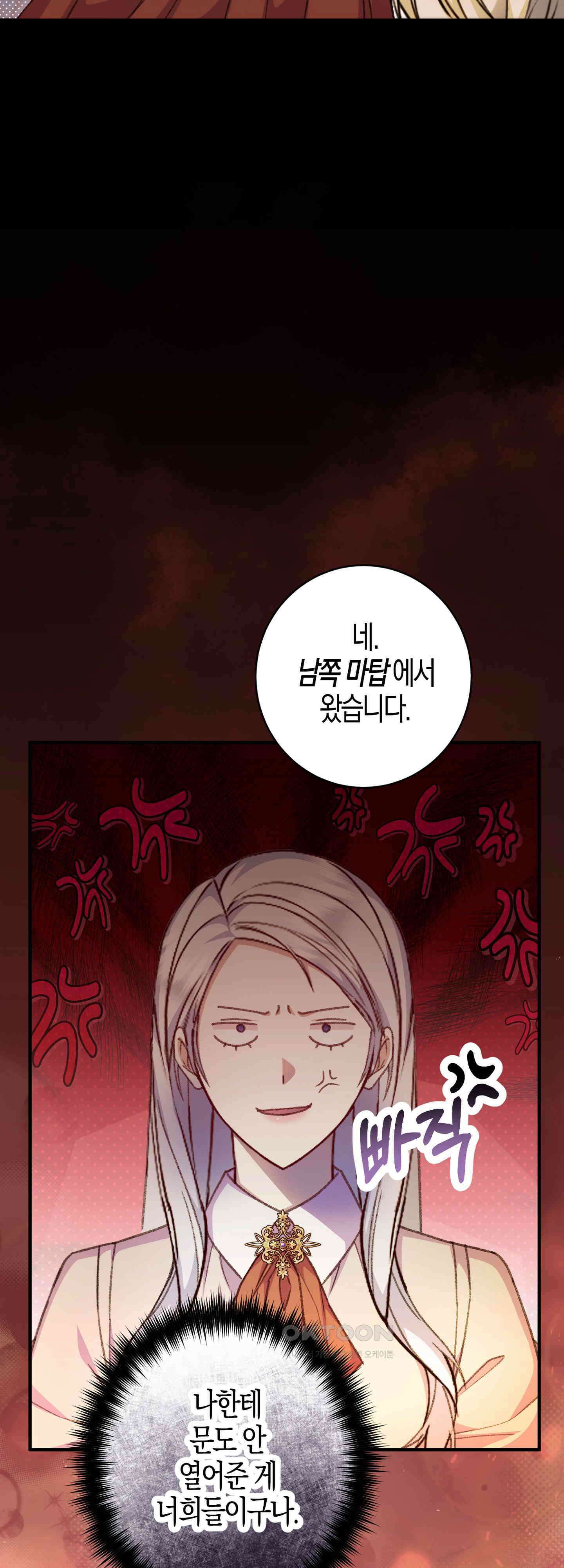 여주 엄마와 남주 아빠가 결혼했다 36화 52