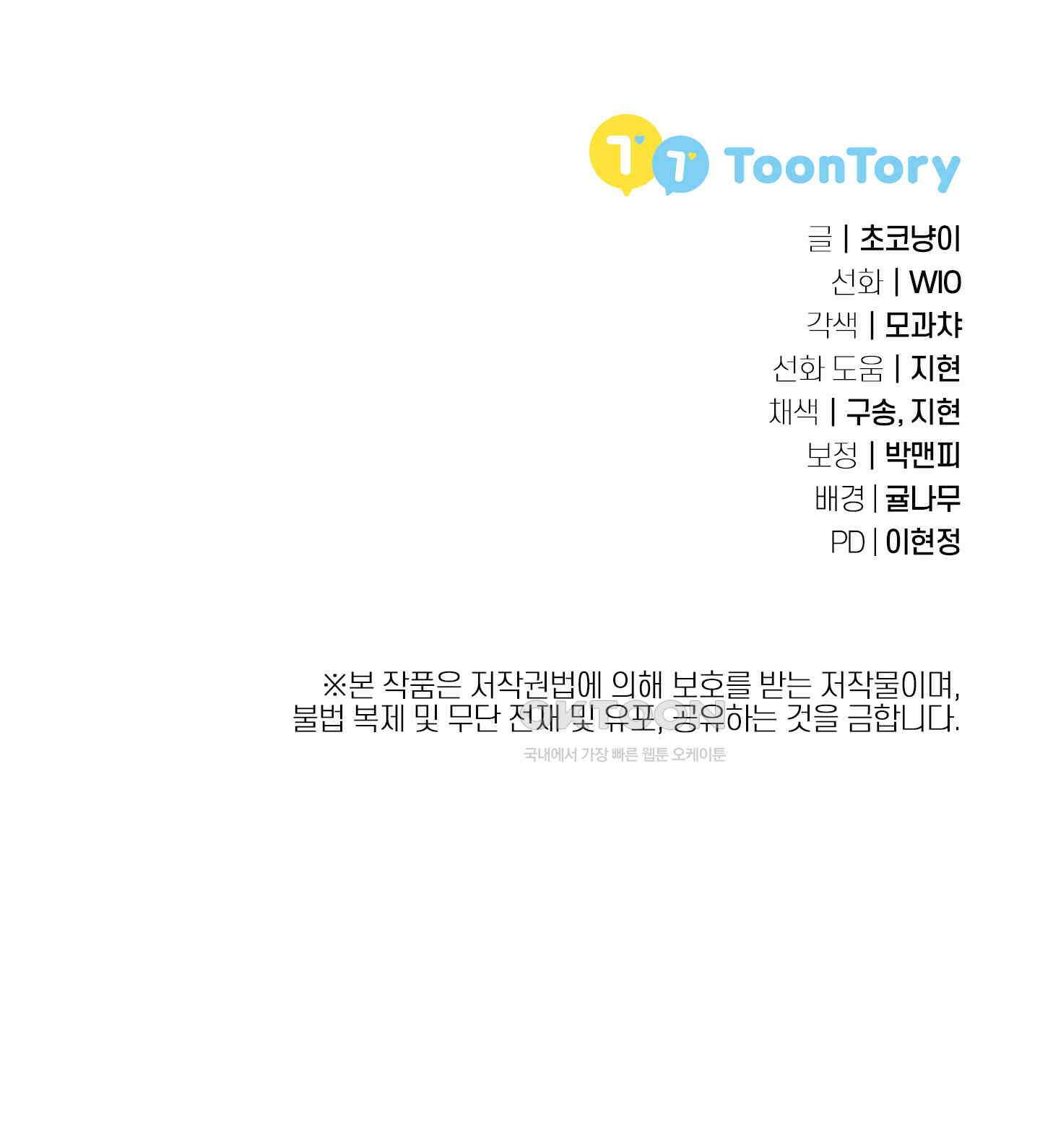 여주 엄마와 남주 아빠가 결혼했다 36화 59