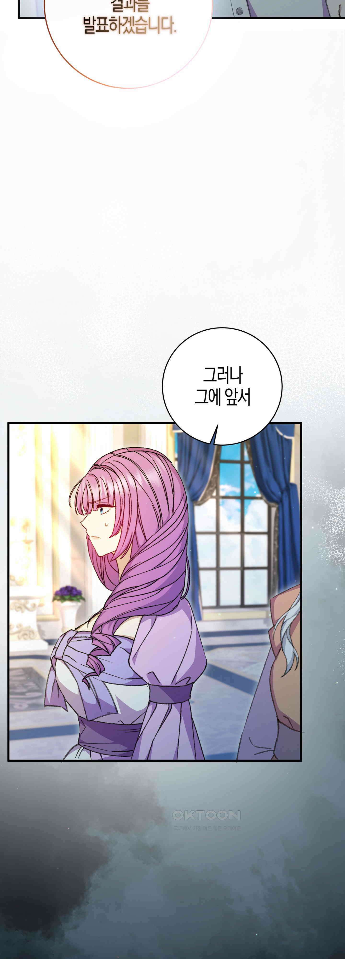 여주 엄마와 남주 아빠가 결혼했다 44화 5
