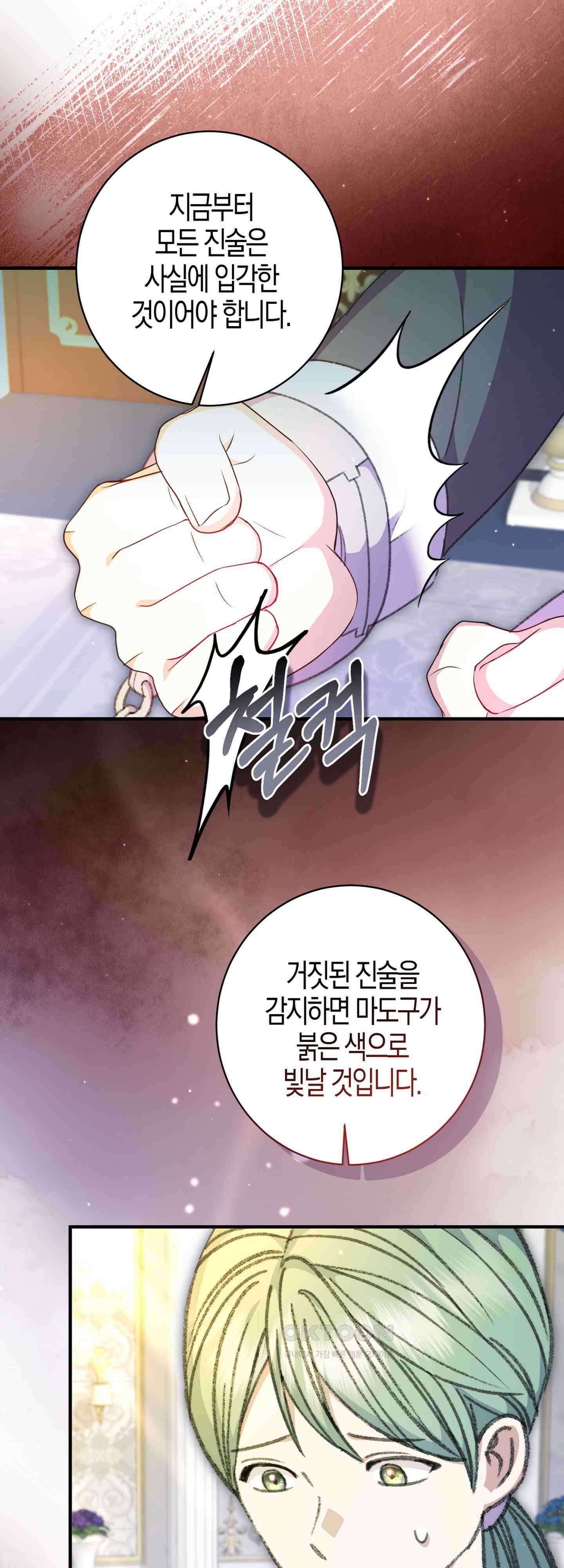 여주 엄마와 남주 아빠가 결혼했다 44화 8