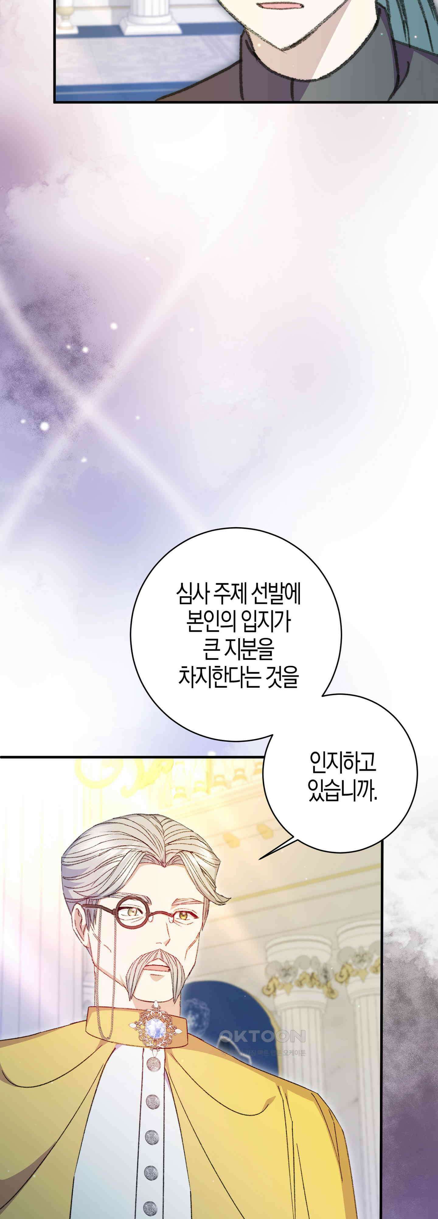 여주 엄마와 남주 아빠가 결혼했다 44화 9
