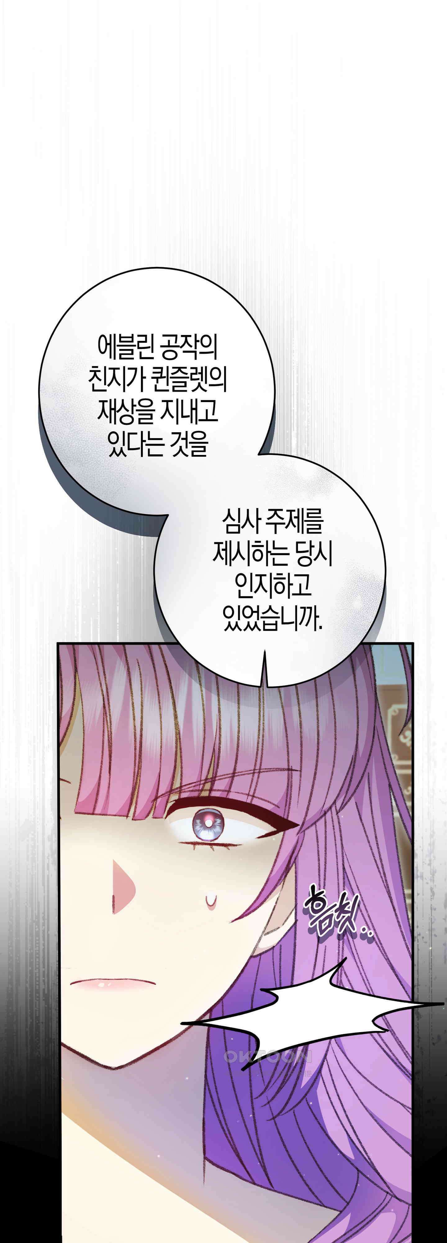 여주 엄마와 남주 아빠가 결혼했다 44화 11