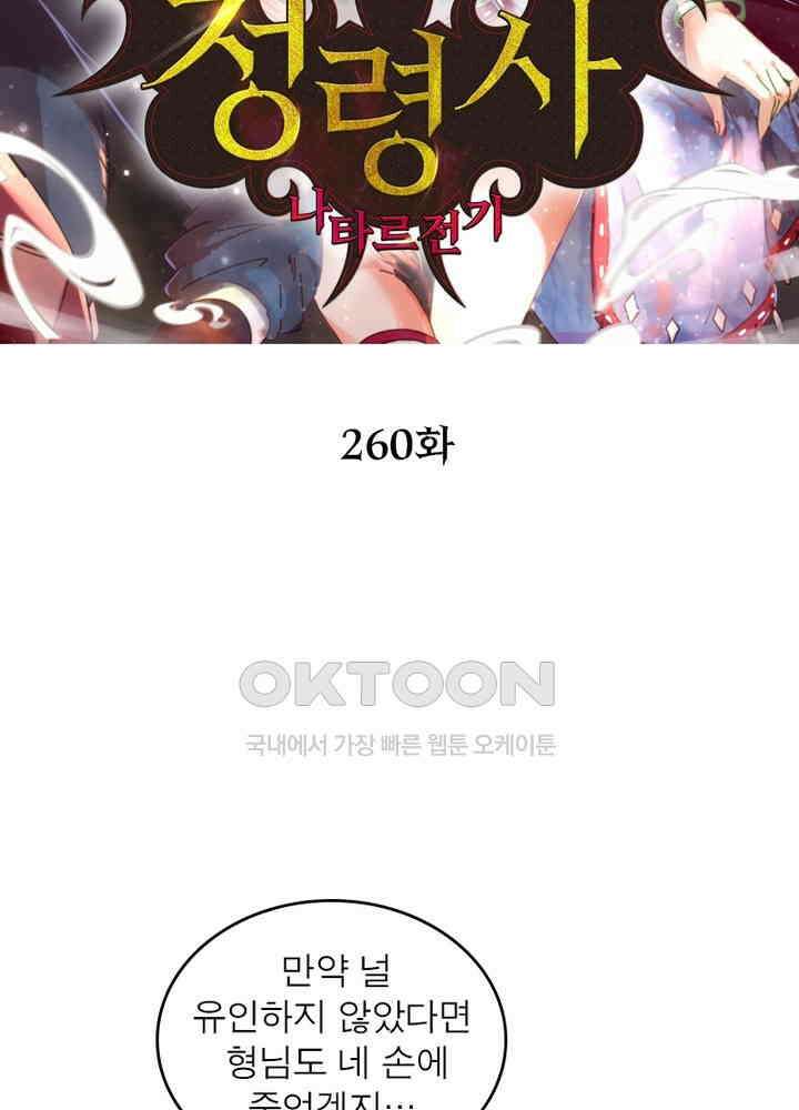 정령사: 나타르 전기 시즌 2 - 260화 2