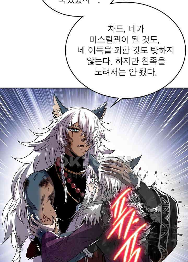 정령사: 나타르 전기 시즌 2 - 260화 3