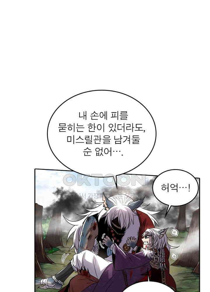 정령사: 나타르 전기 시즌 2 - 260화 5