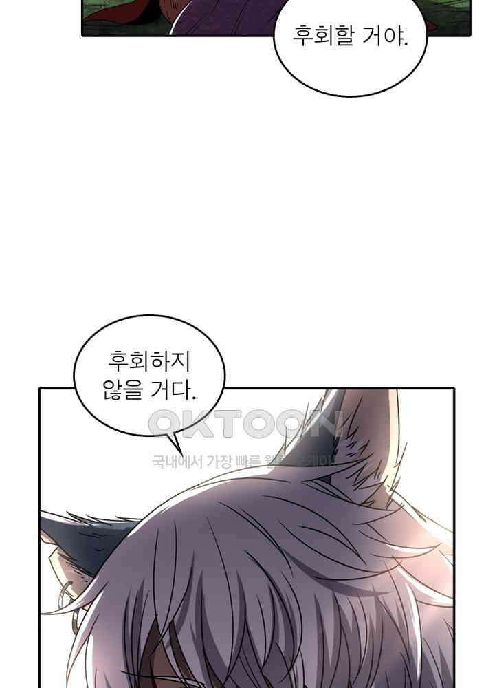 정령사: 나타르 전기 시즌 2 - 260화 6