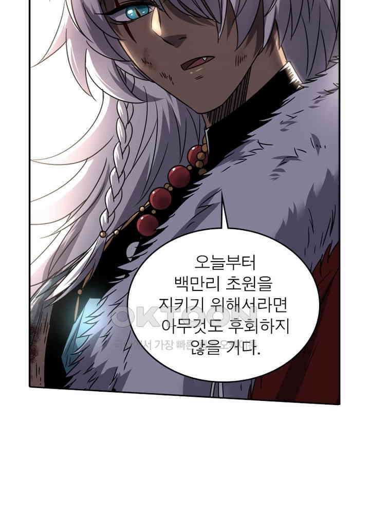 정령사: 나타르 전기 시즌 2 - 260화 7
