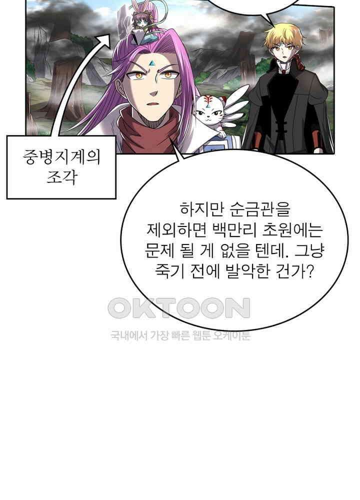 정령사: 나타르 전기 시즌 2 - 260화 10