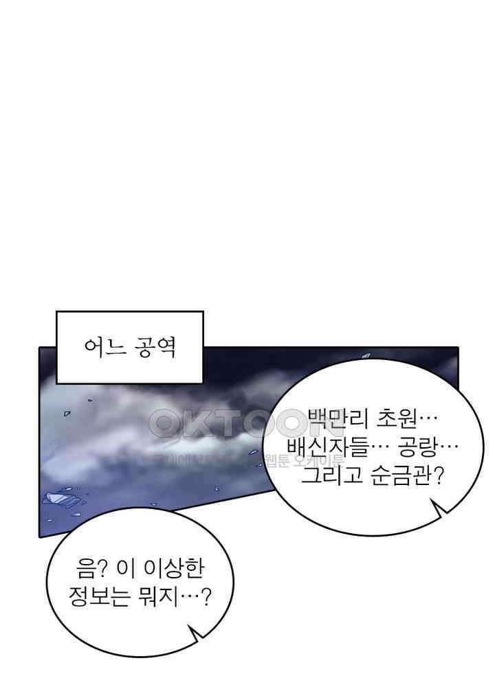정령사: 나타르 전기 시즌 2 - 260화 11