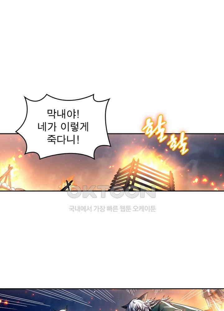 정령사: 나타르 전기 시즌 2 - 260화 14