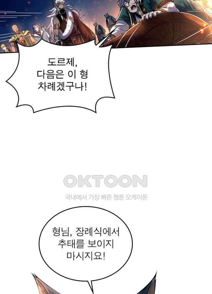 정령사: 나타르 전기 시즌 2 - 260화 15