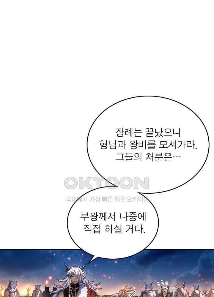 정령사: 나타르 전기 시즌 2 - 260화 18