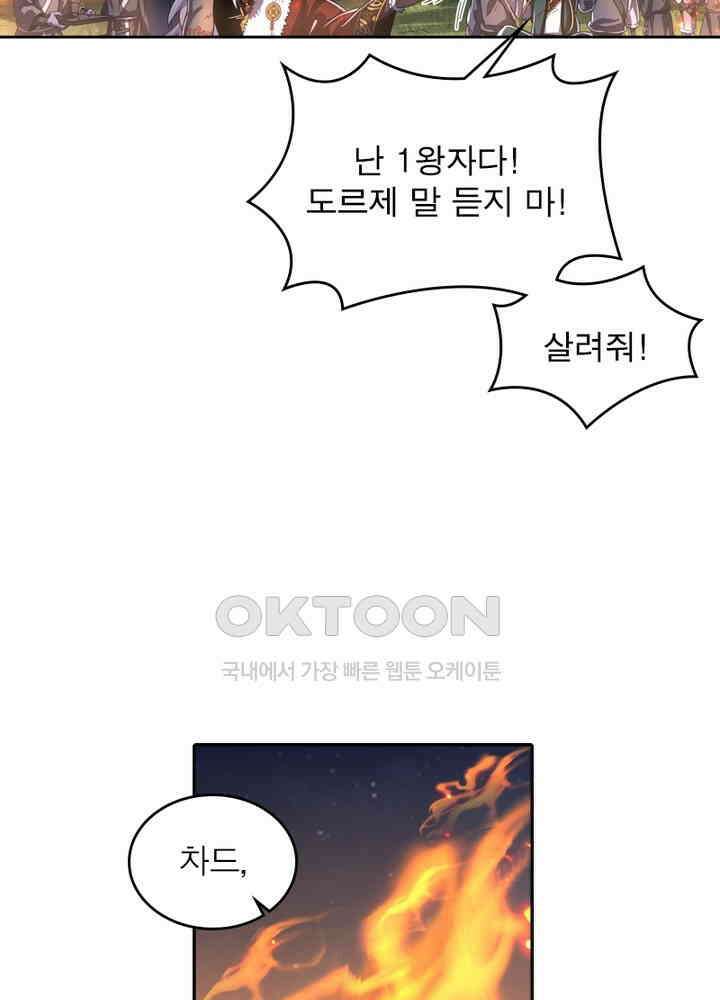 정령사: 나타르 전기 시즌 2 - 260화 19