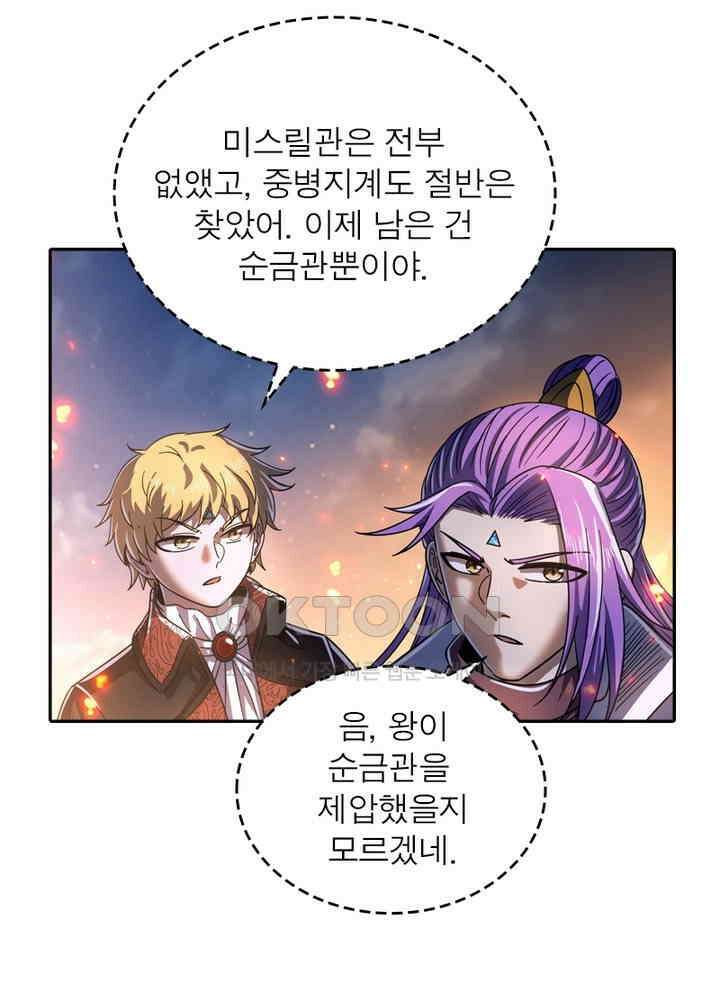 정령사: 나타르 전기 시즌 2 - 260화 23