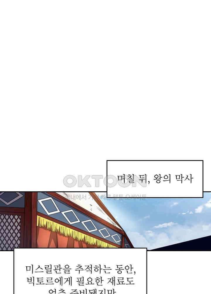 정령사: 나타르 전기 시즌 2 - 260화 24