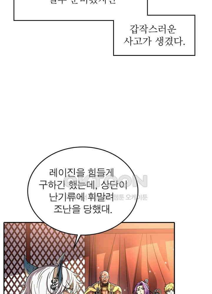 정령사: 나타르 전기 시즌 2 - 260화 25
