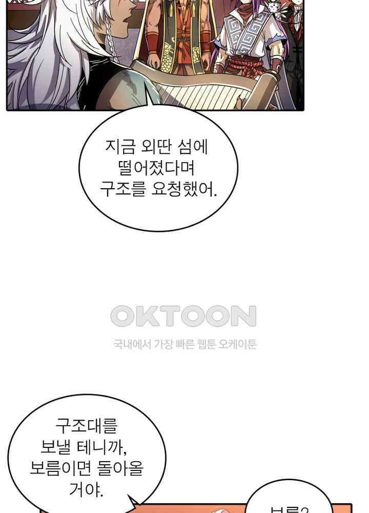 정령사: 나타르 전기 시즌 2 - 260화 26