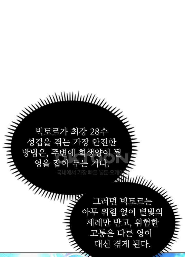 정령사: 나타르 전기 시즌 2 - 260화 28